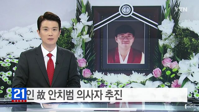 '서교동 화재 의인' 故 안치범 씨 의사자 지정 추진 / YTN (Yes! Top News)