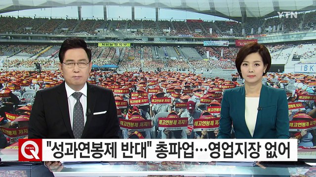 금융노조 하루 총파업...은행 영업 차질 없어 / YTN (Yes! Top News)