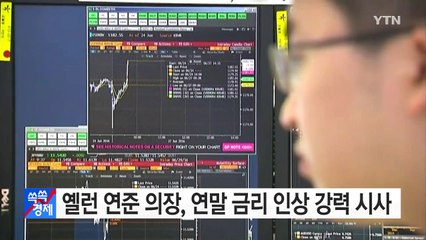 [쏙쏙] 美 금리 동결, 국내 금융시장 영향은? / YTN (Yes! Top News)