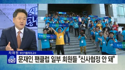 반기문 vs 문재인 '팬클럽 대리전' / YTN (Yes! Top News)