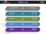 Learn Hindi Grammar  - Vilom Shabd-EVo-JNZ3Sws