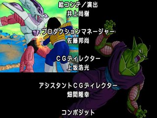 Dragon Ball Z Budokai Tenkaichi 2 (Japan) Ending Credits