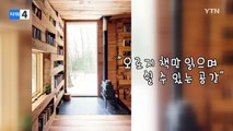 책만 읽고 싶은 사람을 위한 오두막, '비밀의 방' / YTN (Yes! Top News)