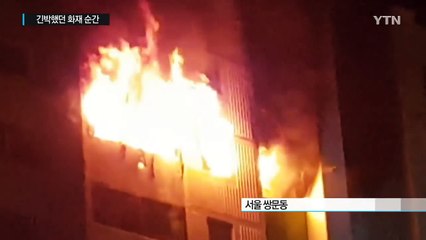 "살려주세요" 곳곳 비명...긴박했던 화재 순간 / YTN (Yes! Top News)
