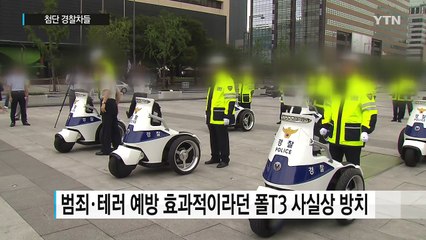 진화한다는 경찰 차량, 실상은 예산 낭비 애물단지 / YTN (Yes! Top News)