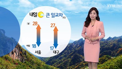 [날씨] 내일도 큰 일교차...아침 안개 주의! / YTN (Yes! Top News)
