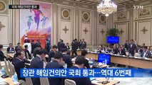 박근혜 대통령, 김재수 장관 '해임건의안' 거부 시사 / YTN (Yes! Top News)