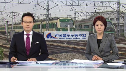 철도·지하철 동시 파업...일부 운행 차질 / YTN (Yes! Top News)