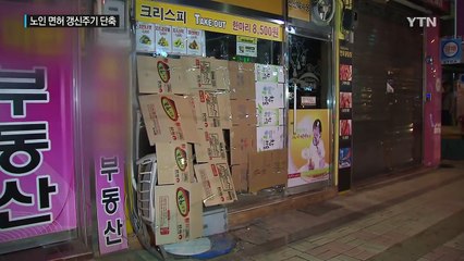 75세 이상 운전자 면허 갱신 주기 '5년→3년' / YTN (Yes! Top News)