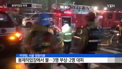 리무진·SUV 충돌해 14명 부상...밤사이 사건·사고 / YTN (Yes! Top News)