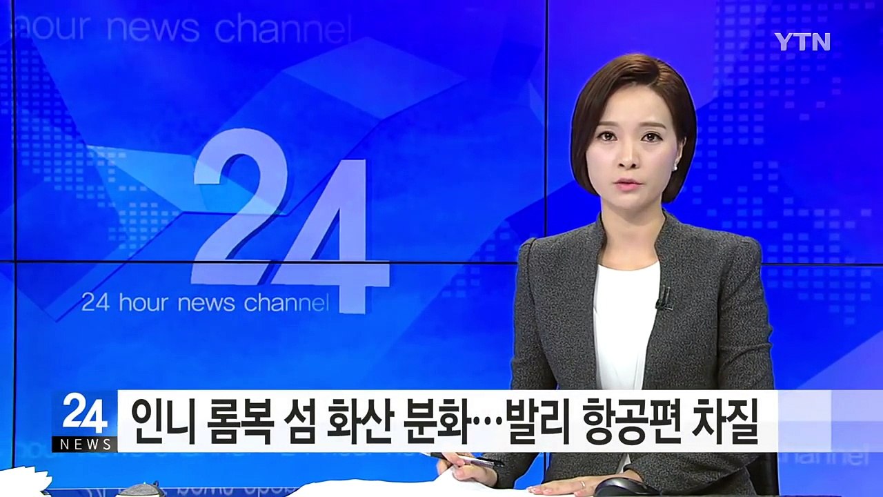 인도네시아 롬복 섬 화산 분화...항공편 일부 결항 / YTN (Yes! Top News)