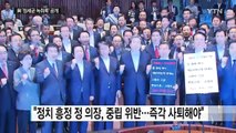 與, '정세균 녹취록' 공개...