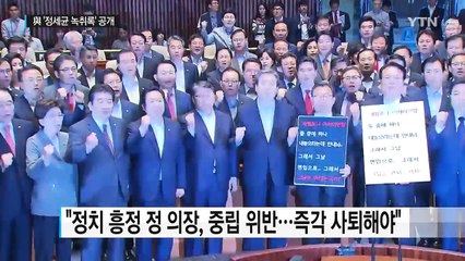 與, '정세균 녹취록' 공개..."맨입으로" 논란 / YTN (Yes! Top News)