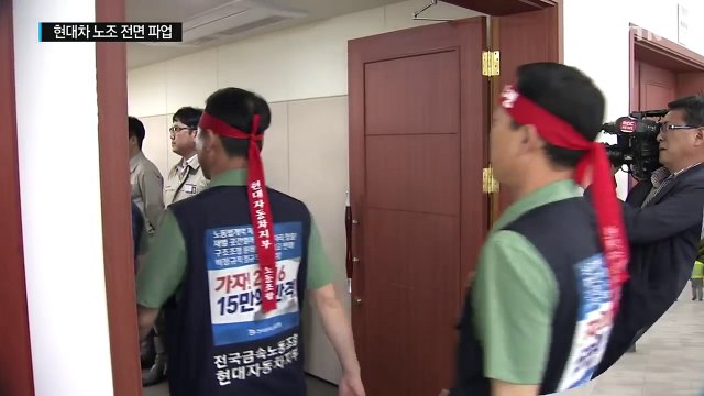 추가제시안 내라 ...현대차 노조 12년 만에 전면 파업 / YTN (Yes! Top News)