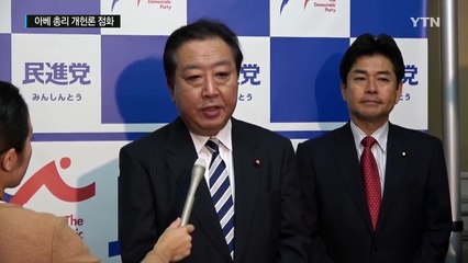 日 아베 총리, 개헌론 점화 / YTN (Yes! Top News)