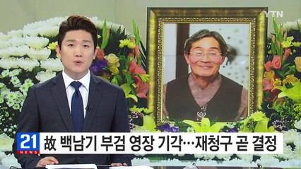 故 백남기 씨 부검 영장 기각...재청구 곧 결정 / YTN (Yes! Top News)