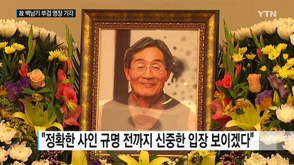 故 백남기 씨 부검 영장 기각...재청구 곧 결정 / YTN (Yes! Top News)