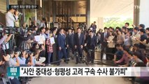 신동빈 구속영장 청구...총수일가 일괄 기소 방침 / YTN (Yes! Top News)