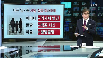 메모 남기고 사라진 대구 11세 초등생 어디로? / YTN (Yes! Top News)