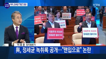 김재수 해임안 후폭풍...與·野 '강대강 대치' / YTN (Yes! Top News)