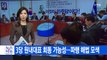 [YTN 실시간뉴스] 사드, 성주 골프장에 배치...곧 주민 설득 / YTN (Yes! Top News)