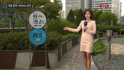 [날씨] 중북부 구름 많음, 충청 이남 비...연휴 날씨는? / YTN (Yes! Top News)