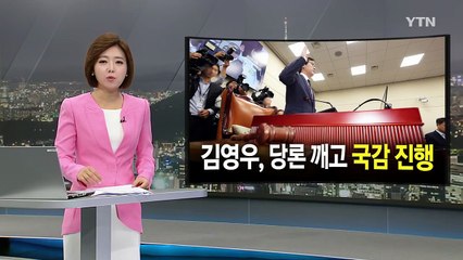 與, 정세균 의장 고발...국방위는 강행 '혼란' / YTN (Yes! Top News)