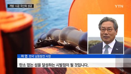 국내 해상 풍력 발전 시작...기자재도 국산화 / YTN (Yes! Top News)