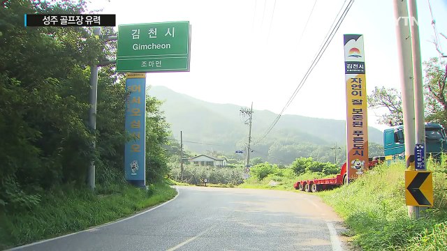 한미, 사드 제3부지 내일 발표...골프장 부지 유력 / YTN (Yes! Top News)