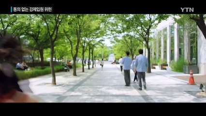 "본인 동의없는 정신병원 강제입원은 위헌" / YTN (Yes! Top News)