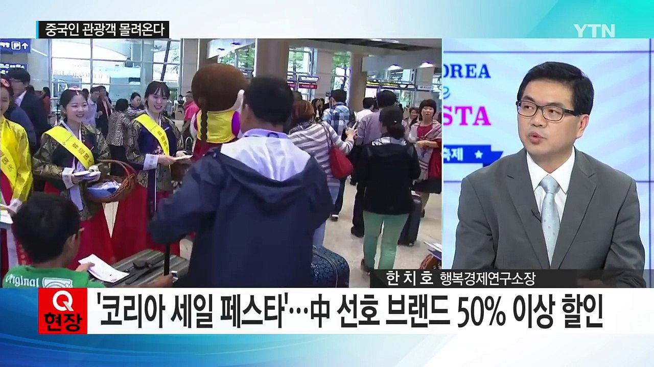 25만 유커 잡아라...'코리아 세일 페스타' 개막 / YTN (Yes! Top News)