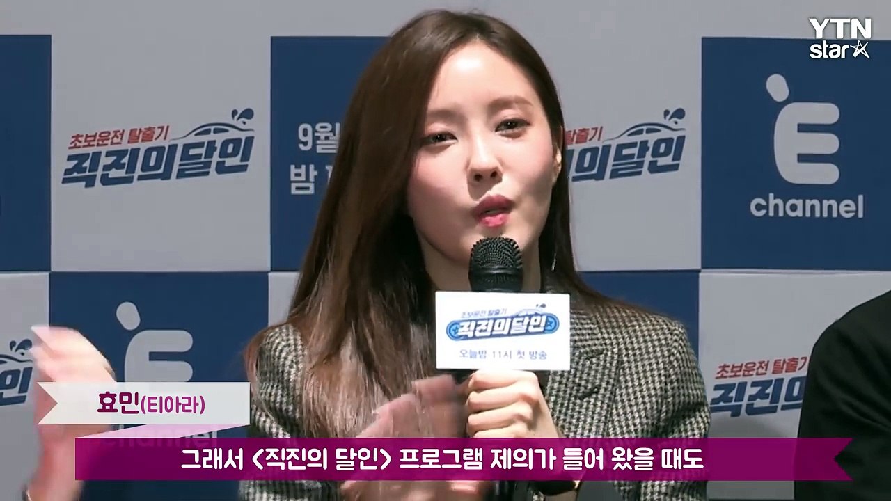 [★영상] 티아라 효민 "'직진의 달인' 때문에 면허 취득…운전 재밌어요" / YTN...