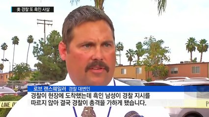 美 경찰, 또 흑인 남성 사살 / YTN (Yes! Top News)