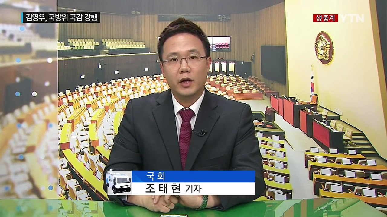 김영우 국방위 국감 강행...여당은 혼란 vs 야당은 신경전 / YTN (Yes! T...
