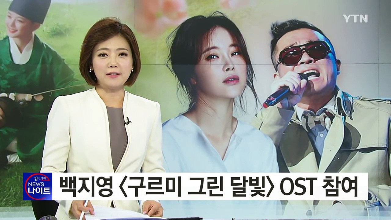 백지영, '구르미 그린 달빛' OST 참여...김건모, 가수로 컴백 / YTN (Yes! Top News)