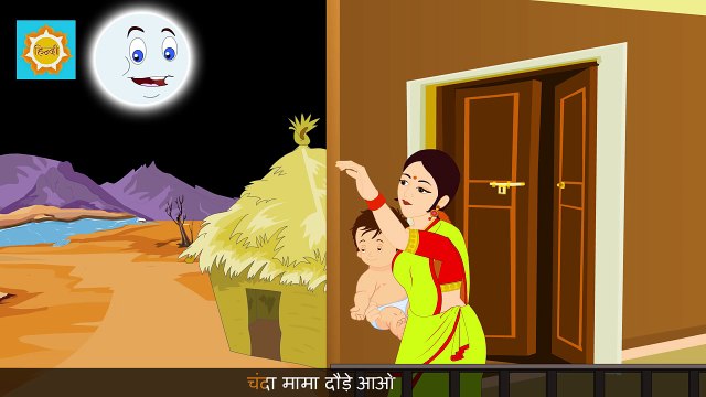 चंदा मामा दौड़े आओ _ Chanda Mama Daude Aao _ Hindi Nursery Rhyme-MWcqC-7TDT8