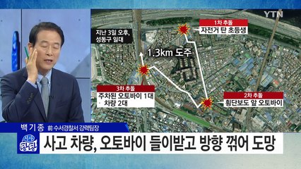 광란의 질주...대낮 도심서 '3중 뺑소니' / YTN (Yes! Top News)