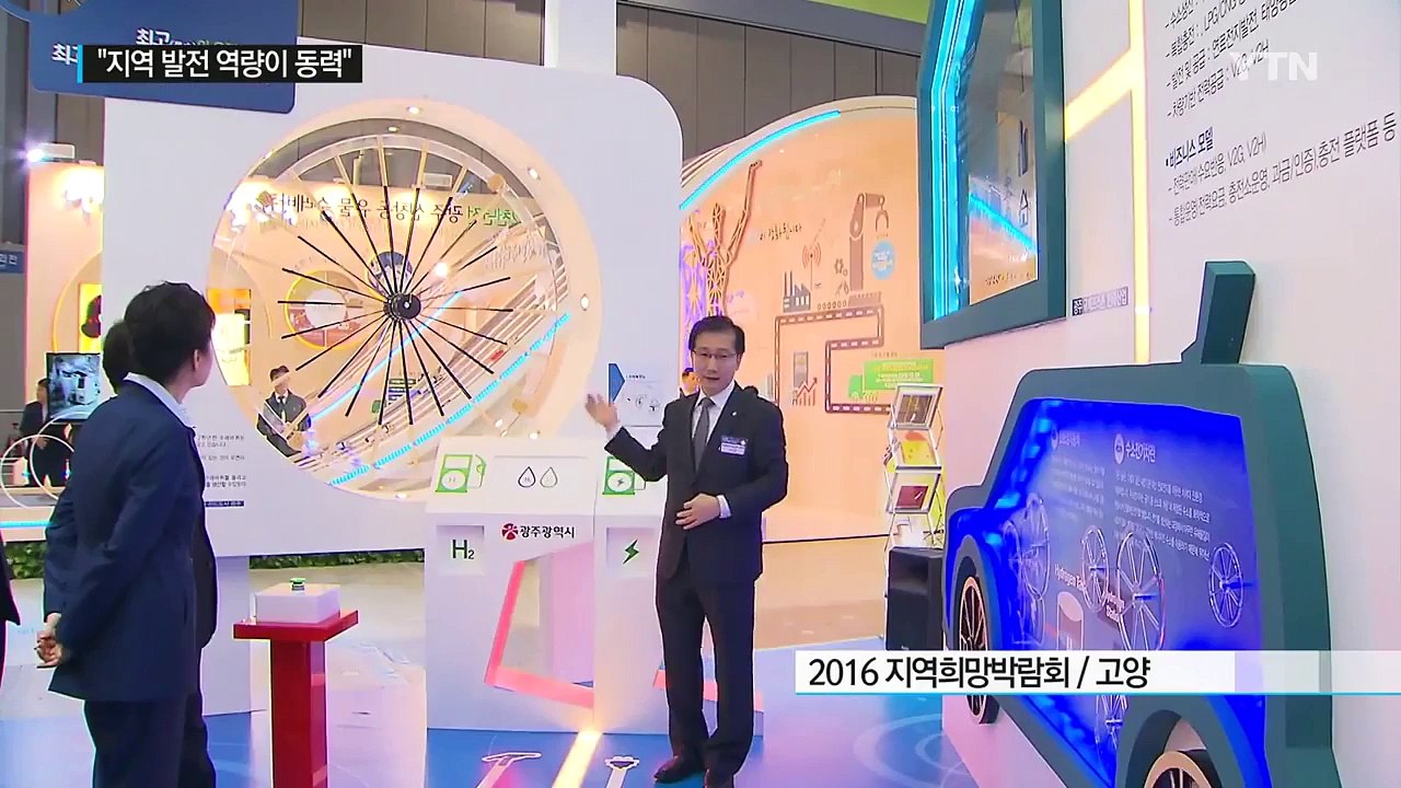 박근혜 대통령 "지역의 발전 역량이 국가 발전 동력" / YTN (Yes! Top N...