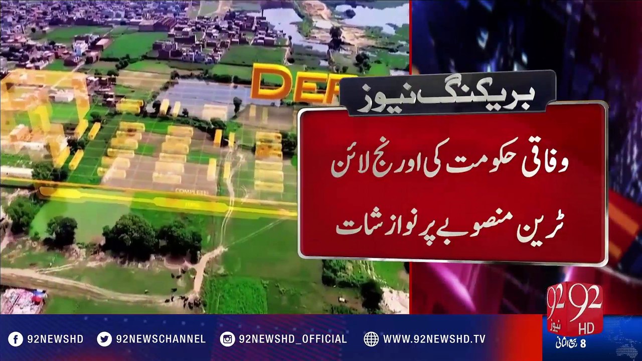 Rs20 billion tax exemptions granted for Orange Line train - 92NewsHD