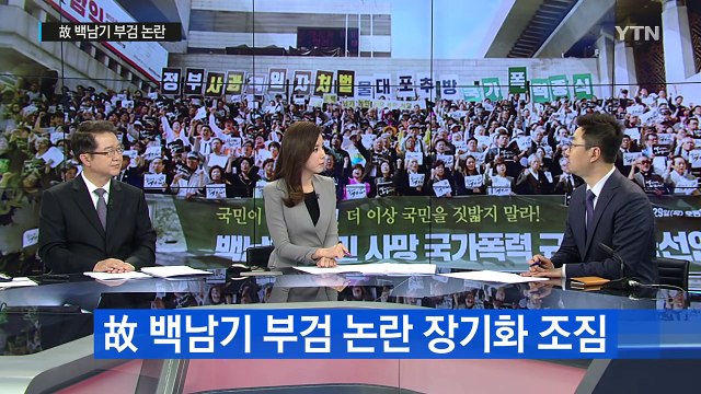 故 백남기 사망진단서, 사망 종류 '병사' 논란 / YTN (Yes! Top News)