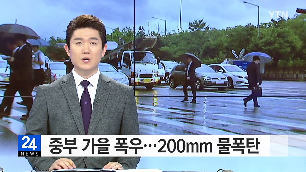 [날씨] 태풍 비구름에 중부 폭우...200mm 이상 '물 폭탄' / YTN (Yes! Top News)