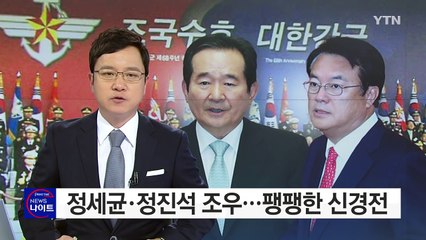 정세균 의장·정진석 조우...신경전 팽팽 / YTN (Yes! Top News)