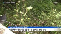 휴가 군인 화물차 몰다 9명 사상...