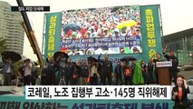 철도 파업 닷새째...운행률 평균 86% / YTN (Yes! Top News)