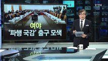 여야 출구 모색은 하지만...이정현 대표 탈진 / YTN (Yes! Top News)