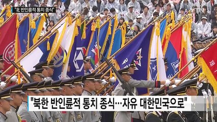 박근혜 대통령 "북 반인륜적 통치 종식...자유 대한민국으로 오길" / YTN (Yes! Top News)