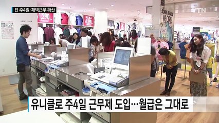 日 주4일·재택근무 확산..."인재 잡아라" / YTN (Yes! Top News)