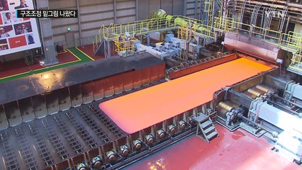 "고부가가치 철강·소재 강국으로 도약" / YTN (Yes! Top News)