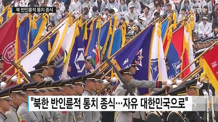 박근혜 대통령 "북 반인륜적 통치 종식...자유 대한민국으로 오길" / YTN (Yes! Top News)