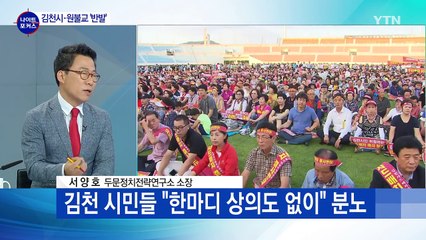 사드 성주골프장 확정...김천시-원불교 반발 / YTN (Yes! Top News)